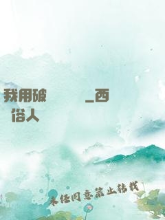 我用破爛換億點錢