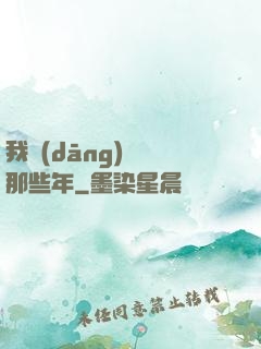 我當(dāng)蠱師那些年
