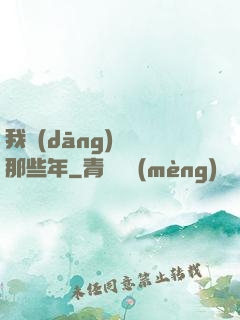 我當(dāng)蠱師那些年