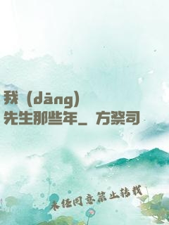 我當(dāng)陰陽先生那些年