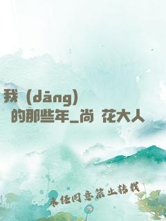 我當(dāng)陰陽師的那些年
