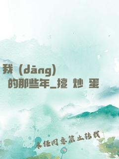 我當(dāng)陰陽師的那些年