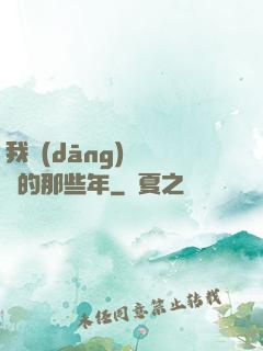 我當(dāng)陰陽師的那些年