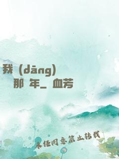 我當(dāng)靈異編輯那幾年