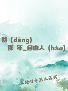 我當(dāng)靈異編輯那幾年