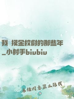 我當摸金校尉的那些年