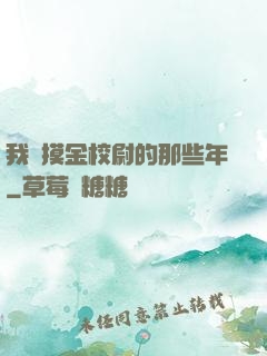我當摸金校尉的那些年