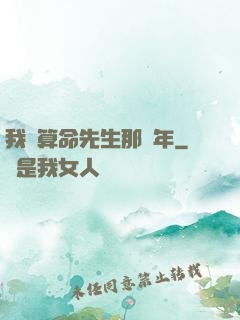 我當算命先生那幾年