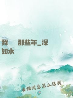我當蠱師那些年