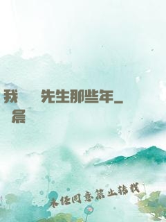我當陰陽先生那些年