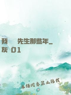 我當陰陽先生那些年