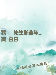 我當陰陽先生那些年