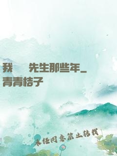 我當陰陽先生那些年