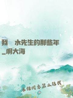 我當風水先生的那些年