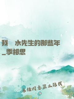 我當風水先生的那些年