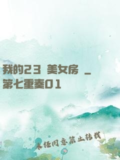 我的23歲美女房東