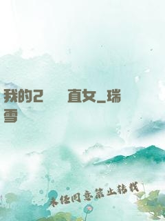我的2噸鋼鐵直女