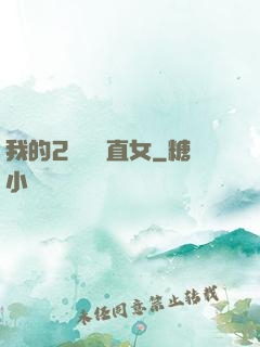 我的2噸鋼鐵直女