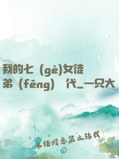 我的七個(gè)女徒弟風(fēng)華絕代