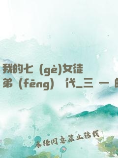 我的七個(gè)女徒弟風(fēng)華絕代