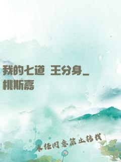 我的七道龍王分身
