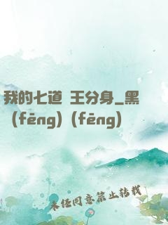 我的七道龍王分身