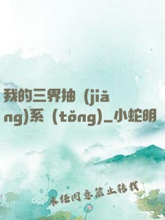 我的三界抽獎(jiǎng)系統(tǒng)