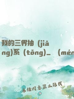 我的三界抽獎(jiǎng)系統(tǒng)
