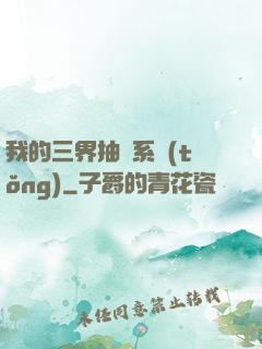 我的三界抽獎系統(tǒng)