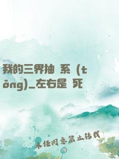 我的三界抽獎系統(tǒng)