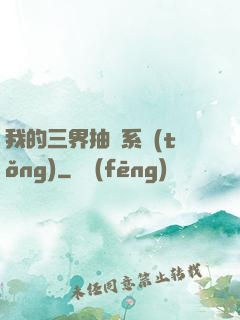 我的三界抽獎系統(tǒng)