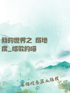我的世界之開局地獄難度
