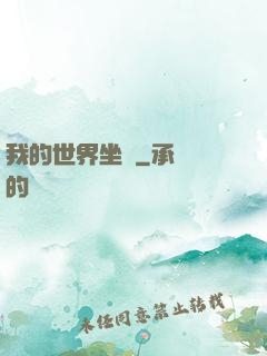 我的世界坐標