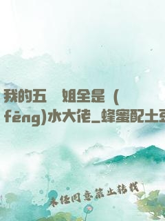 我的五個師姐全是風(fēng)水大佬