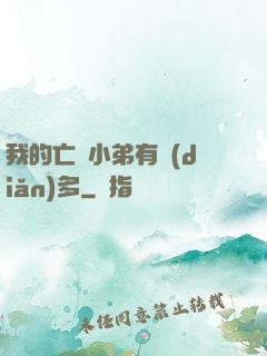 我的亡靈小弟有點(diǎn)多