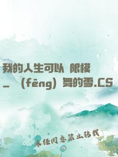 我的人生可以無限模擬