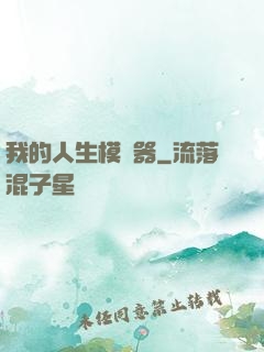我的人生模擬器