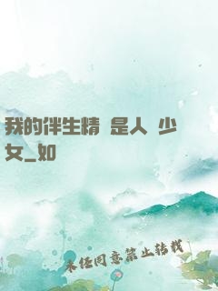 我的伴生精靈是人馬少女