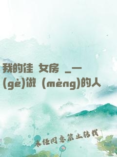 我的佳麗女房東