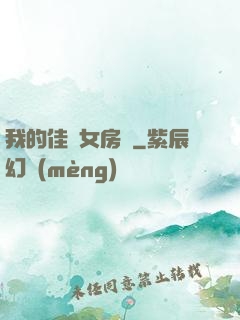 我的佳麗女房東