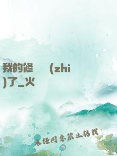 我的修煉變質(zhì)了