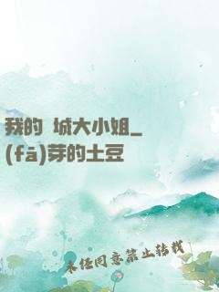我的傾城大小姐