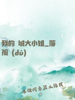 我的傾城大小姐