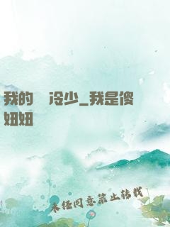 我的億萬冷少