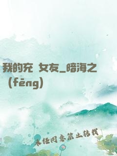 我的充電女友