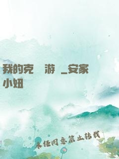 我的克蘇魯游戲