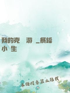 我的克蘇魯游戲
