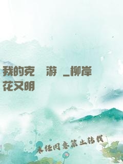 我的克蘇魯游戲