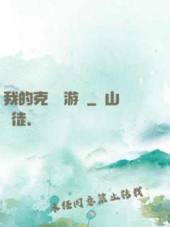 我的克蘇魯游戲