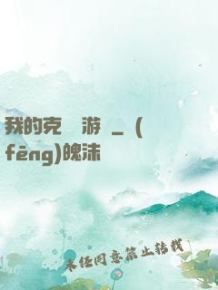 我的克蘇魯游戲